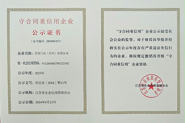 西朗门业守合同重信用