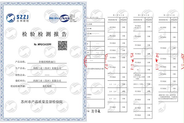 拉链快速卷帘门CNAS检测报告