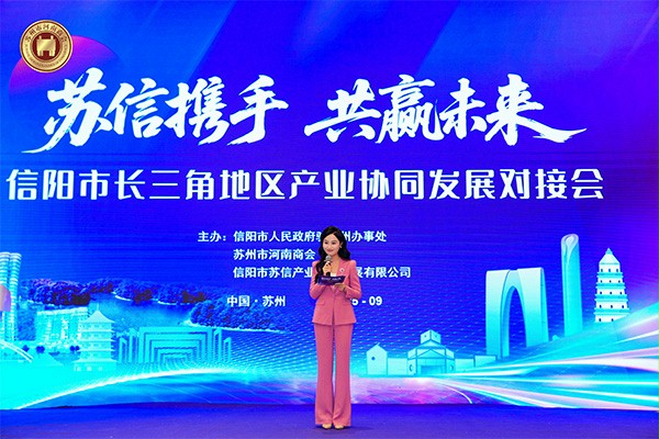 长三角产业协同发展峰会