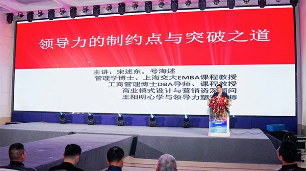 上图为：上海交通大学新儒商研究院院长、管理学博士宋述东做主题分享