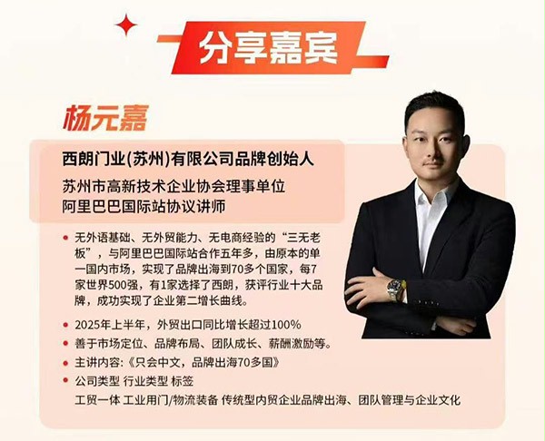 西朗门业杨元嘉董事长